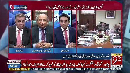 Abhi Tak Confusion Kion Hai Kay IMF Mein Jana Hai Ya Nahi Jana-Arif Nizami To Ashfaq Hassan