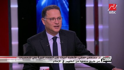 الدكتور مصطفى الفقي: إغلاق باب الحوار أكثر ما يؤذي الشعوب