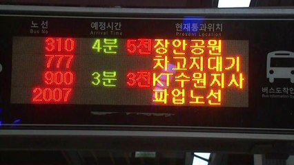 경기지역 일부 버스, 4시부터 파업 돌입 / YTN