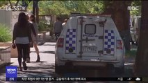 [이 시각 세계] 호주 주재 한국공관 등에 정체불명 '소포'