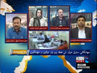 Issues- Jan Muhammad- 12th January 2019