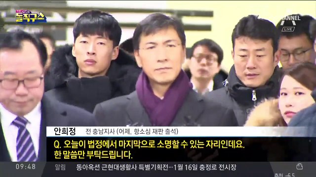 검찰, 안희정 2심도 ‘징역 4년’ 구형