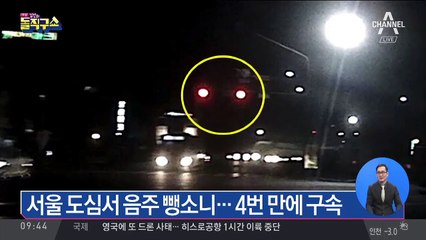 3차례 처벌에도…또 ‘만취 사고’ 낸 30대 구속