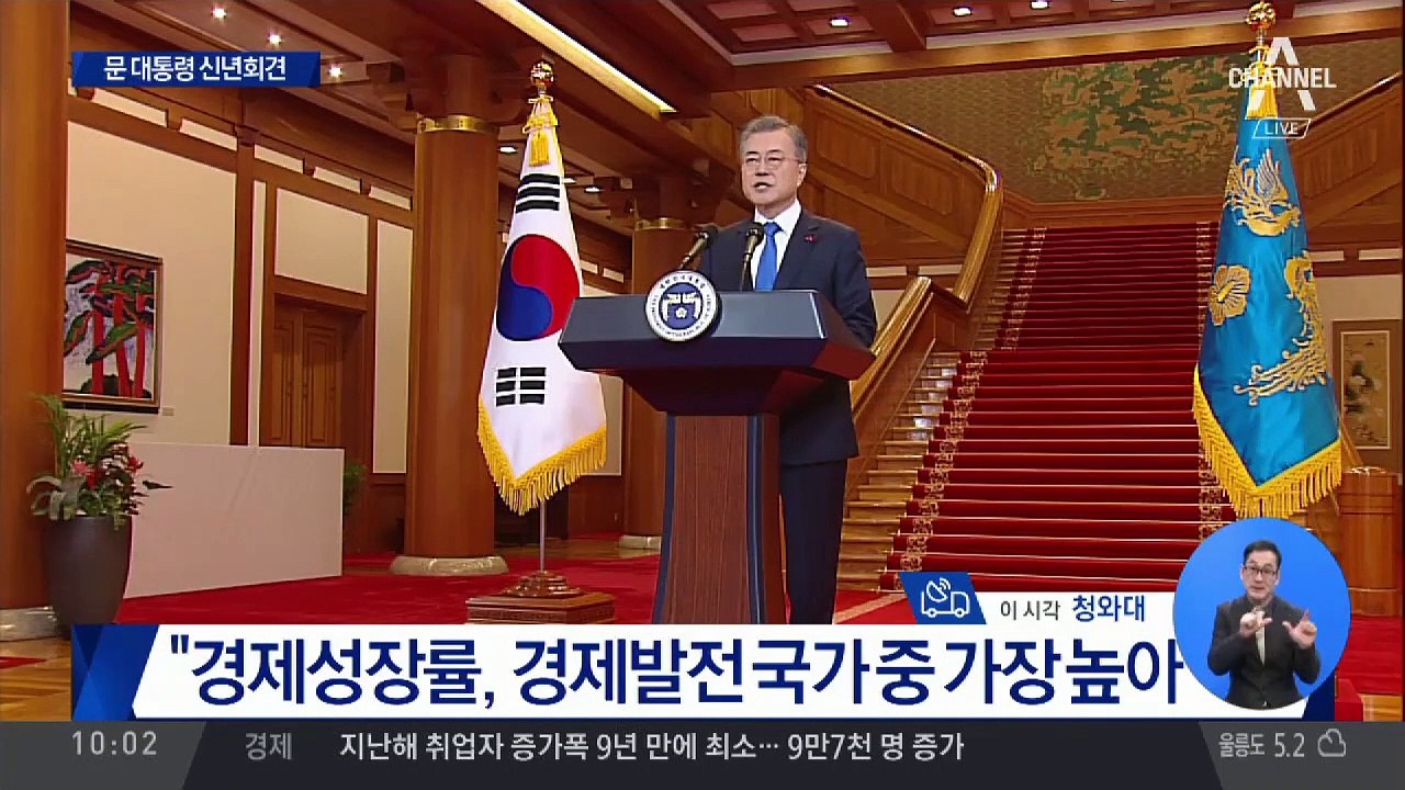 2019 문재인 대통령 신년기자회견