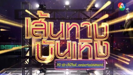 ธันน์ ธนากร - ยุ้ย จีรนันท์ เดินสายแจกการ์ดแต่งงานที่ ช่อง 7HD
