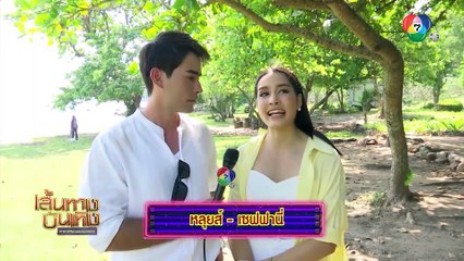 ในคืนหนาว แสงดาวยังอุ่น : ฉากมุ้งมิ้งทำขนมเค้กของ หลุยส์-เซฟฟานี่