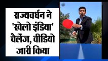 sports minister rajyavardhan singh rathore khelo india challenge video II राज्यवर्धन ने 'खेलो इंडिय