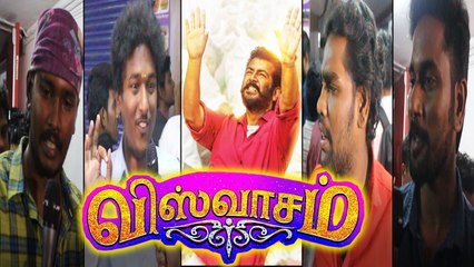 விஸ்வாசம் எப்படி இருக்கு?- வீடியோ