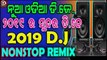 New Odia Blast DJ Songs |High Quality Bass DJ Nonstop Mix 2018