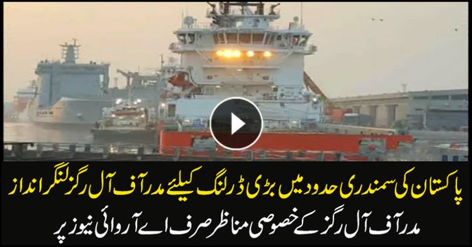 Drilling for oil extraction to start in Pakistan's sea premises