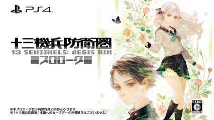 13 Sentinels : Aegis Rim Prologue - Bande-annonce