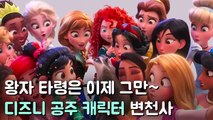 [뉴스토리] 후드티 입은 공주님?…디즈니가 여성 캐릭터를 만드는 법