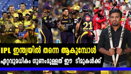 IPLൽ  ഏറ്റവും ആശ്വാസം ഈ ടീമുകള്‍ക്ക് | Oneindia Malayalam