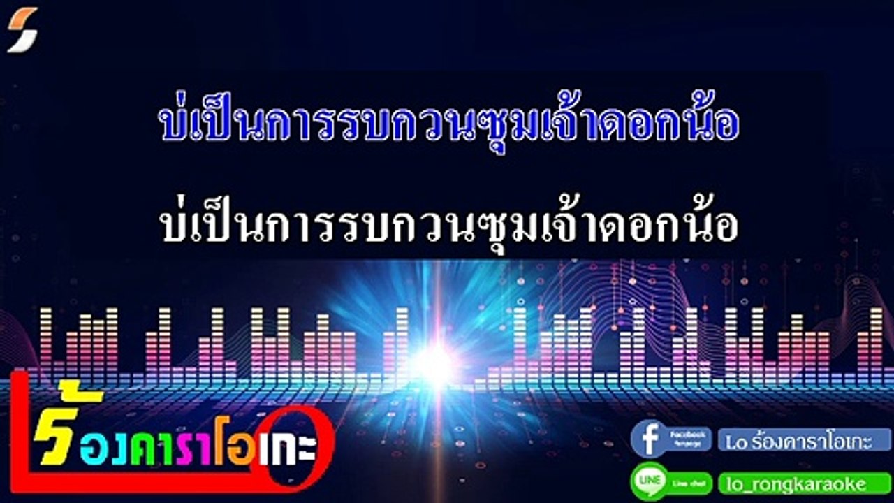 นางฟ้าสารภัญ คาราโอเกะ - แสงดาว PTmusic Midi Karaoke