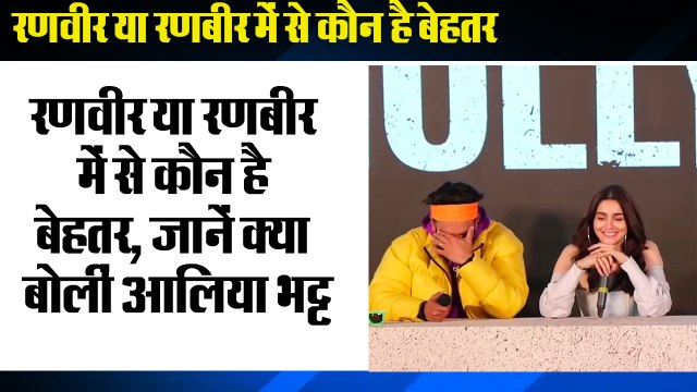 Ranveer Singh And Ranbir Kapoor Are Special To Me Says Alia Bhatt,रणवीर या रणबीर में से कौन है बेहतर