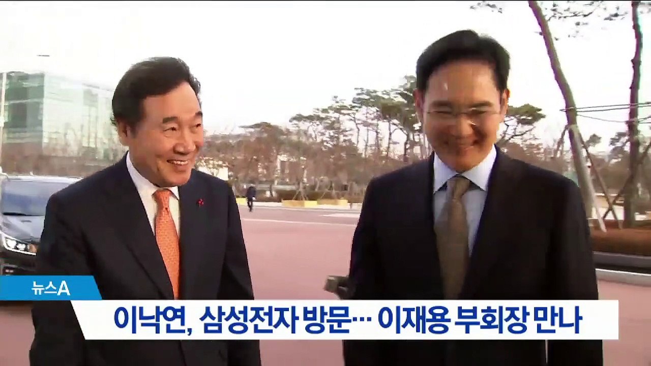 이낙연, 삼성전자 방문…이재용 부회장 만나