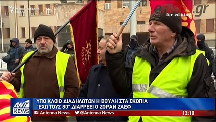 Ο Ζάεφ εκτιμά ότι έχει την πλειοψηφία για τη Συνταγματική Αναθεώρηση