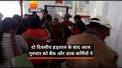 अल्मोड़ा में बैंक और डाकखानों में शुरू हुआ काम