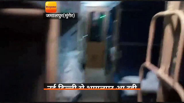 नई दिल्ली भागलपुर साप्ताहिक एक्सप्रेस ट्रेन में हथियारबंद लुटेरों ने डाला डाका