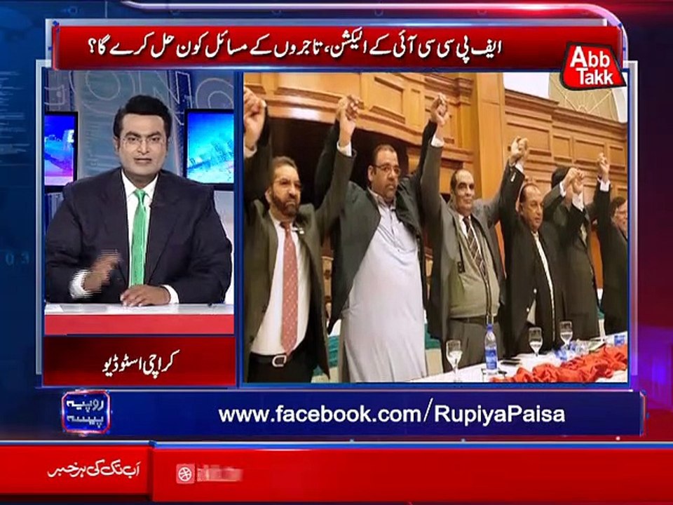Rupiya paisa - Ep 298 (FPCCI election will resolve the problems of traders?) - 19 Dec 2018