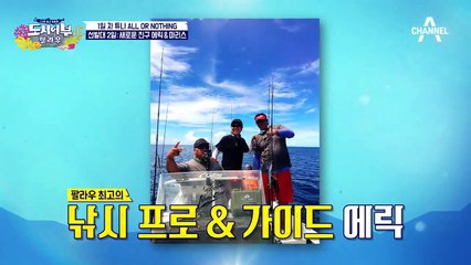 팔라우 낚시왕 '에릭'이 잡은 90kg 大물 고기의 정체는? (이것이 태평양)