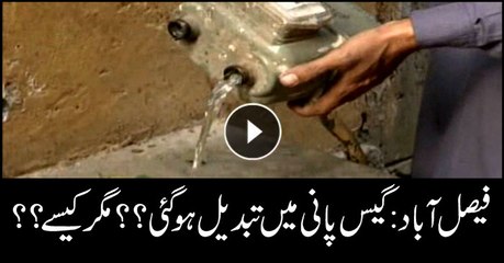 Gas change into water in Faisalabad