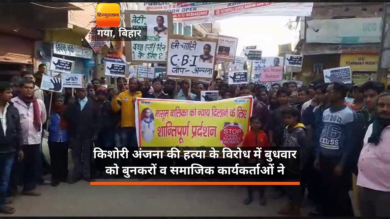 किशोरी अंजना की हत्या के विरोध में मौन जुलूस निकाला
