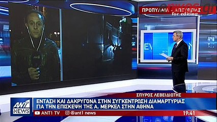 Επεισόδια στο κέντρο