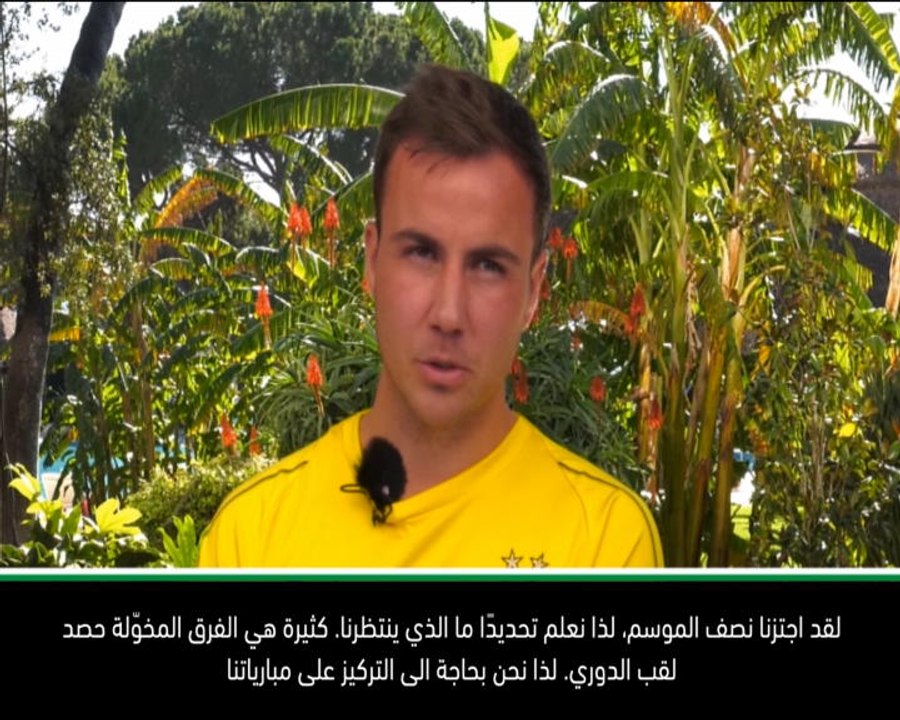 كرة قدم: الدوري الألماني: من المبكر الحديث عن لقب البوندسليغا – غوتزه