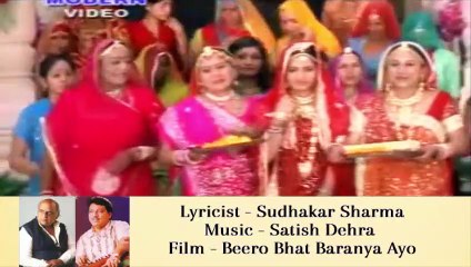 Sudhakar Sharma - Song - Beero Bhat Baranya Ayo | Singer - Anuradha Paudwal | Satish Dehra