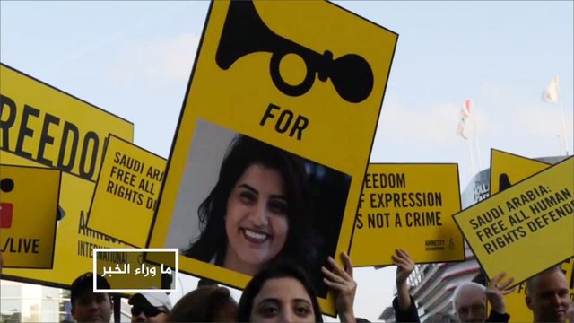 هيئة التحقيق البريطانية المستقلة تؤكد التزامها بزيارة الناشطات السعوديات