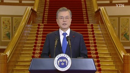 문재인 대통령 "사법개혁 입법 당부...생활 적폐 청산" / YTN