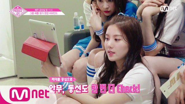 [단독/48 비하인드] '떨리는 첫 평가!' 그룹 배틀 평가 현장 비하인드