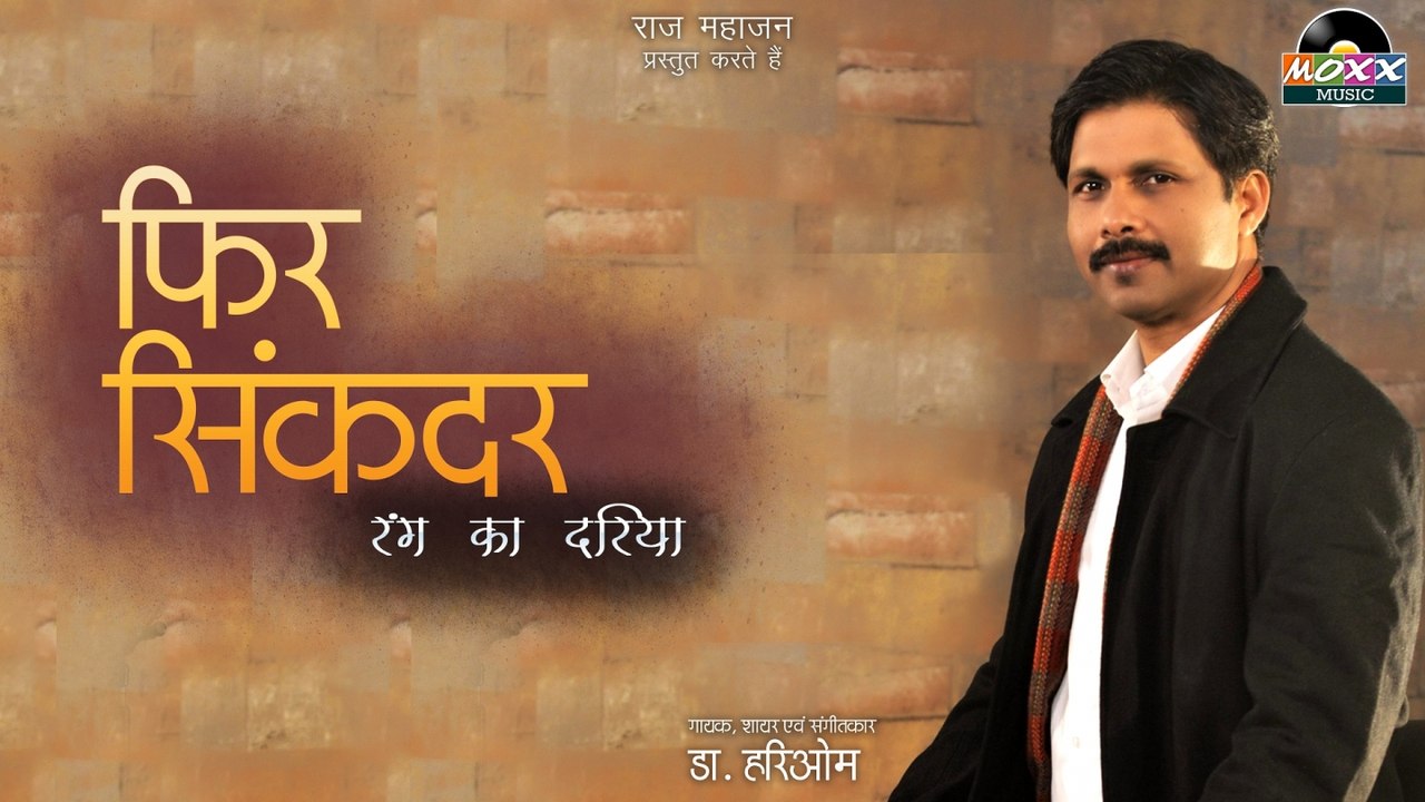Dr. Hari Om - Phir Sikandar (Lyrical)