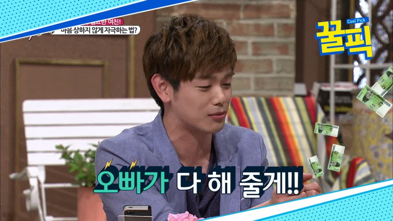 '1일 1에릭남' 에릭남, "같이 해주면 안될깡?" 설렘유발 (상상)여친 깨톡 공개!