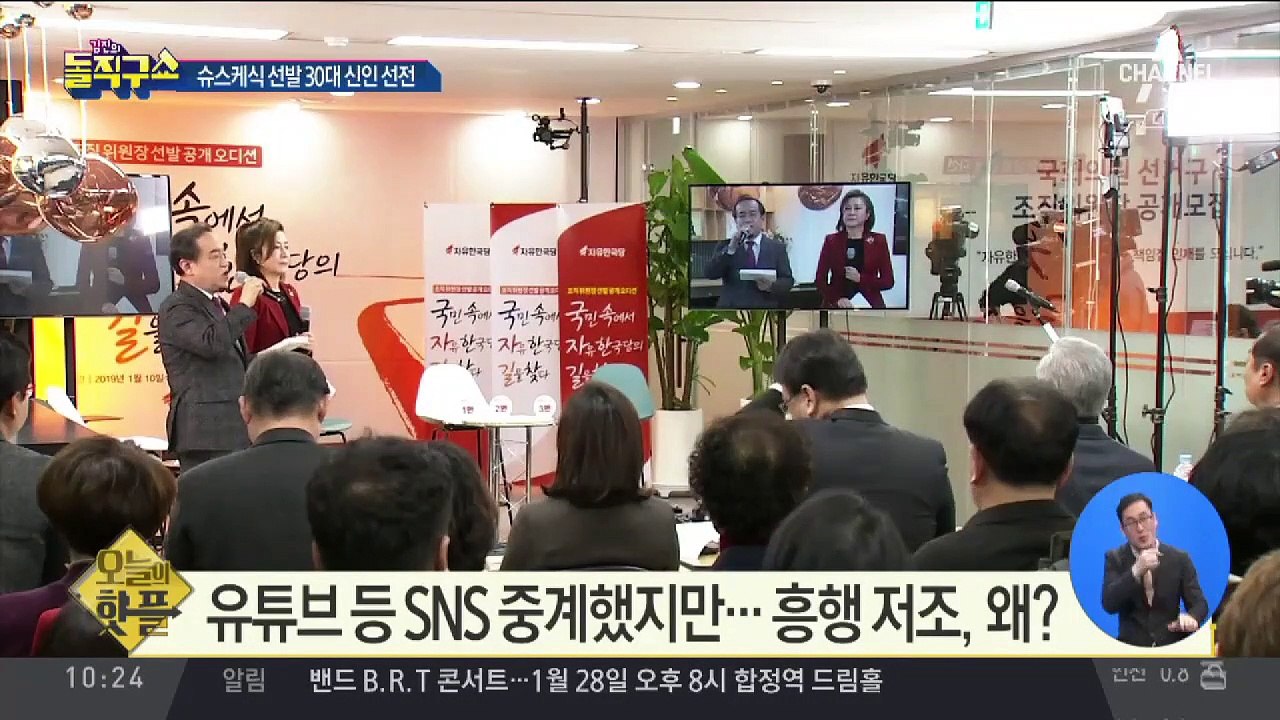 [핫플]한국당 오디션, 3선 의원 출신 권영세 탈락 ‘이변’