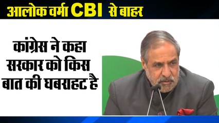 Govt in 'tearing hurry' to replace CBI Director: Anand Sharma | कांग्रेस ने सरकार पर निशाना साधा है।
