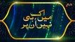 Rabi Ul Awal Lyrical Naat, Shakeel Ahmed Kazmi - Ik Main Hi Nahi Un Per - Naat Full HD,1440/2018