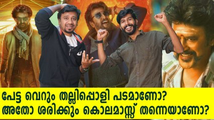 പേട്ട ഇത്രയ്ക്കു സംഭവം ആണോ? | filmibeat Malayalam