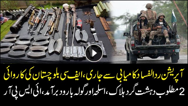 Two terrorists killed during Operation Radd-ul-Fasaad in Balochistan: ISPR
