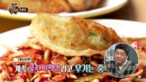 유민상, 이태원에서 군만두에게 당하다 [맛있는 녀석들 Tasty Guys] 203회