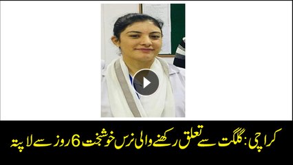 Nurse from Gilgit-Baltistan 'goes missing' in Karachi