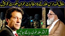 Imran khan || Wifaq ul Madaris || وفاق المدارس نے عمران خان کو چھ مطالبات پیش کر دیئے