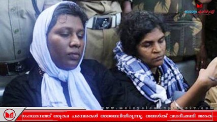 Sabarimala |  സ്വന്തം വീടുകളിലേക്ക് പോകാൻ പോലും കഴിയുന്നില്ലെന്ന് യുവതികൾ പറയുന്നു.