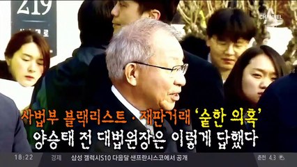 양승태, 대법원앞 ‘5분 회견’…왜?