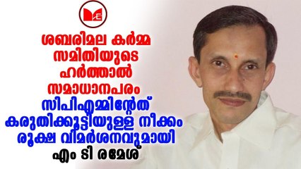 M T Ramesh | സിപിഎമ്മിനെതിരെ രൂക്ഷ വിമർശനവുമായി രംഗത്തെത്തിയിരിക്കയാണ് എം ടി രമേശ്.
