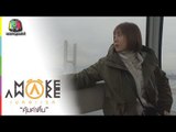 Make Awake คุ้มค่าตื่น | เกาหลีใต้ | 10 ม.ค. 62 Full HD