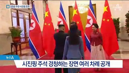 김정은이 말하면 시진핑은 경청…방중 영상 공개