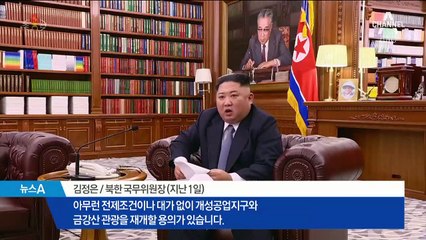 개성공단 재가동 움직임…현금 대신 현물 지급?