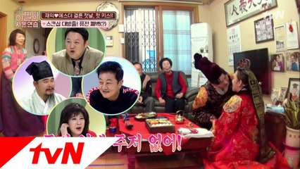 폐백의 하이라이트! 그래서 두 사람 입술 닿았대요? 뭐래요?
